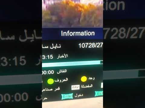 التردد الجديد لقناة فرانس 24 بالعربية (France 24) على نايل سات - التردد الجديد فرنسا 24 عربي