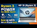 HP 15 AMD Ryzen 3 Laptop Review- 15.6- FHD Display, 512GB SSD & Fast Charge | Review in Hindi |