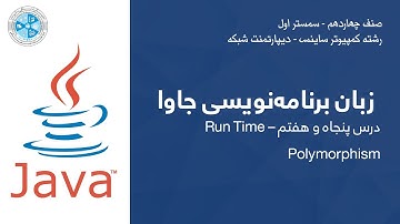 Java – Lesson 57 | Run Time Polymorphism – زبان برنامه نویسی جاوا – درس پنجاه و هفتم