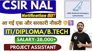 CSIR NAL New Recruitment 2026 Out 😍 ITI, Diploma, BTech नई सरकारी नौकरी भर्ती ✅ All India Eligible