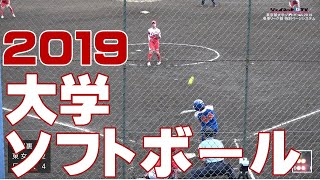 2019年第51回東京都大学ソフトボール春期リーグ戦【女子1部】特別ページシステム