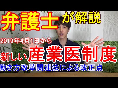 誠実に、強力に。産業医の権限強化【弁護士松﨑基憲】