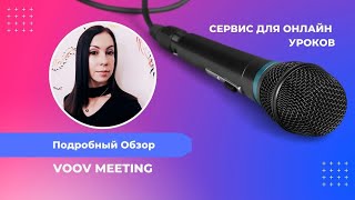 Обзор сервиса Voov Meeting (аналог Zoom) screenshot 2