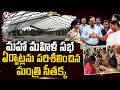 Minister Seethakka Inspect Maha Mahila sabha arrangement | V6 News