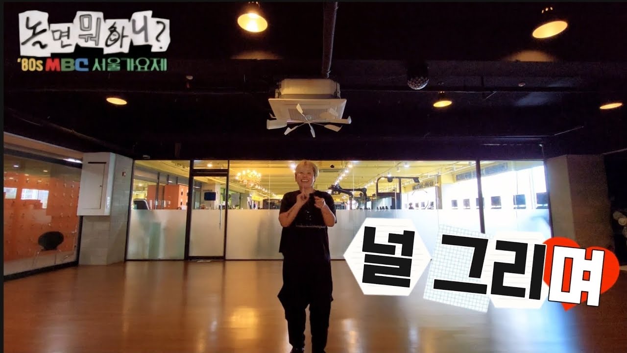 [ZN댄스] 널그리며 Remix - 박남정 | 놀면뭐하니? 서울 가요제 참가곡 2탄💥| 소래포구역 | 머슬드래곤짐 | 엘빅쭈쌤