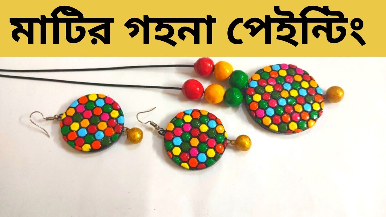 মাটির গহনা পেইন্টিং/ How to paint terracotta jewelry/ মাটির গহনা। YouTube