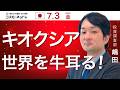 TODAY'S TOPICS 国内株 7月3日_キオクシア世界を牛耳る!