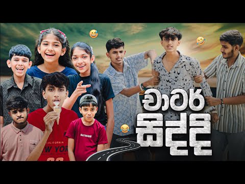 චාටර් සිද්දි 😂💔| Charter Siddi | Sinhala Comedy @maleesha_f
