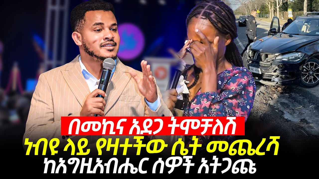 ከአግዚአብሔር ሰዎች ጋር አትጋጩ// ሊያመልጣችሁ የማይገባ ድንቅ አዲስ ትምህርት  Prophet Miracle Teka|| 2018