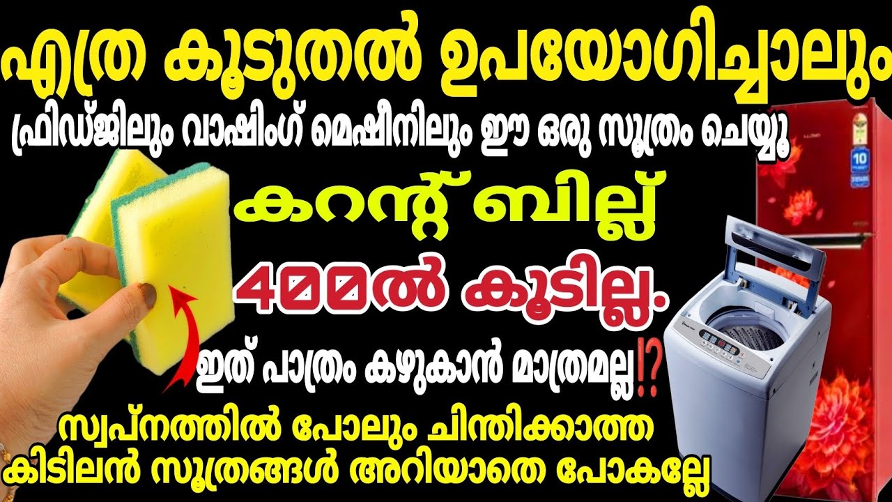 നിങ്ങൾ സ്വപ്നത്തിൽ പോലും ചിന്തിക്കില്ല ഈ സൂത്രങ്ങൾ | Amazing Uses of Kitchen Sponges | Tips