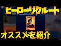 【世界を救え】ベンチャーで入手できるヒーローリクルートバウチャーで入手できる最強ヒーローセットを紹介します！【フォートナイト fortnite pve】