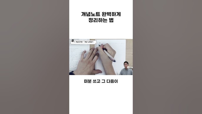 artistbaksa 문제가 풀리는 개념노트 만들기 #수학잘하는법 #개념정리 - YouTube