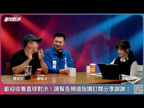 🔴 直球對決 🔴 20260213 司法當工具？！全面清算！《錢子、李鴻源、王淺秋、楊植斗、陳冠安》