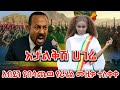 አታልቅሽ ሀገሬ አብይን ያበሳ ጨዉ የራሄል ጌቱ ሙዚቃ ተለቀቀ New Rahel Getu Music 2026 Fano Music