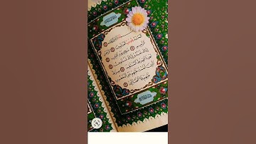 سورة الفاتحة القارئ الشيخ إسلام صبحي #قران_كريم