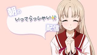 【 月曜日をがんばるあなたに 】癒しのいってらっしゃい雑談🌼【にじさんじ / シスター・クレア】