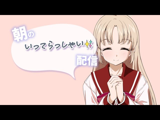 【 月曜日をがんばるあなたに 】癒しのいってらっしゃい雑談🌼【にじさんじ / シスター・クレア】のサムネイル