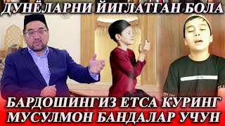 БУ БОЛА РАСУЛУЛОХ ДЕБ ЙИГЛАТДИКУ БУНУН УЗБЕКЛАРНИ ЙИГЛАТДИ БУ БОЛА