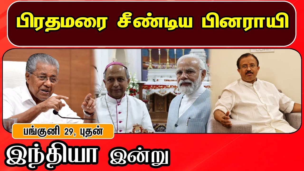இந்தியா இன்று 12/04/2023 | National News | ashokgahlot  | PM Modi | sachin pilot | delhipolice |
