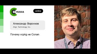 картинка: Александр Воронков — Почему vcpkg не Conan