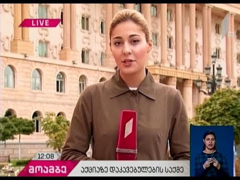 საკრებულოსთან დაკავებული პირების სასამართლო სხდომა, სავარაუდოდ, დღეს გაიმართება