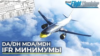 Минимумы Захода на Посадку Объяснение Decision Height Minimum Descent Altitude