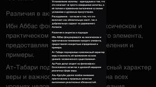 Толкование Священного Корана сура 2 аят 3