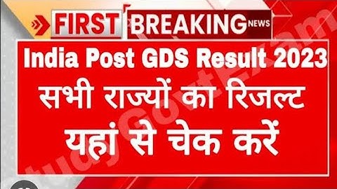GDS result 2023 जारी/GDS cut off 2023/जल्दी देखो😱GDS first list cut off 2023🔥#gds #gds2023result