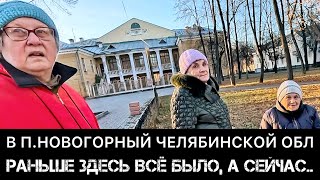 В 70 КМ ОТ ЧЕЛЯБИНСКА. ИНТЕРЕСНОЕ СПОНТАННОЕ ОБЩЕНИЕ С ЖИТЕЛЯМИ П.НОВОГОРНЫЙ.