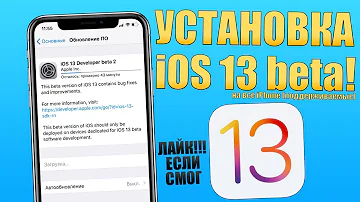 Почему нет iOS 13 на Айфон 6