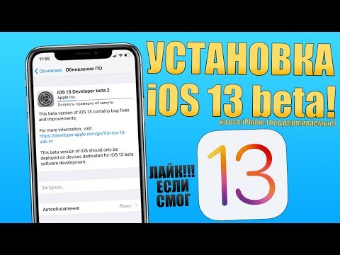Video: Gdje preuzeti iOS 13?