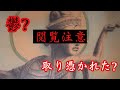 【閲覧注意】この仏画は呪われていたのか?活動休止中、何が起きていたのか隠さずお話します。
