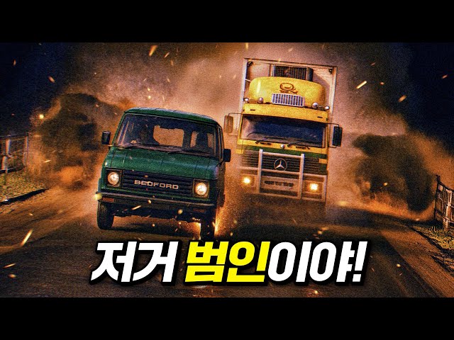 반드시 잡아야하는 살X마...의문의 차량을 추격하는 트럭운전사 (스릴러) | 결말 포함