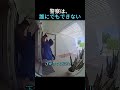 警察は、誰にでもできない