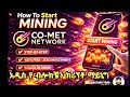 🚀 Co-Met Network Mining Guide 2026 | FREE Mobile Mining (Code: BIGY)