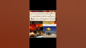 سورة البقرة *( ومن أظلم ممن منع مساجد الله أن يذكر فيها اسمه... )*