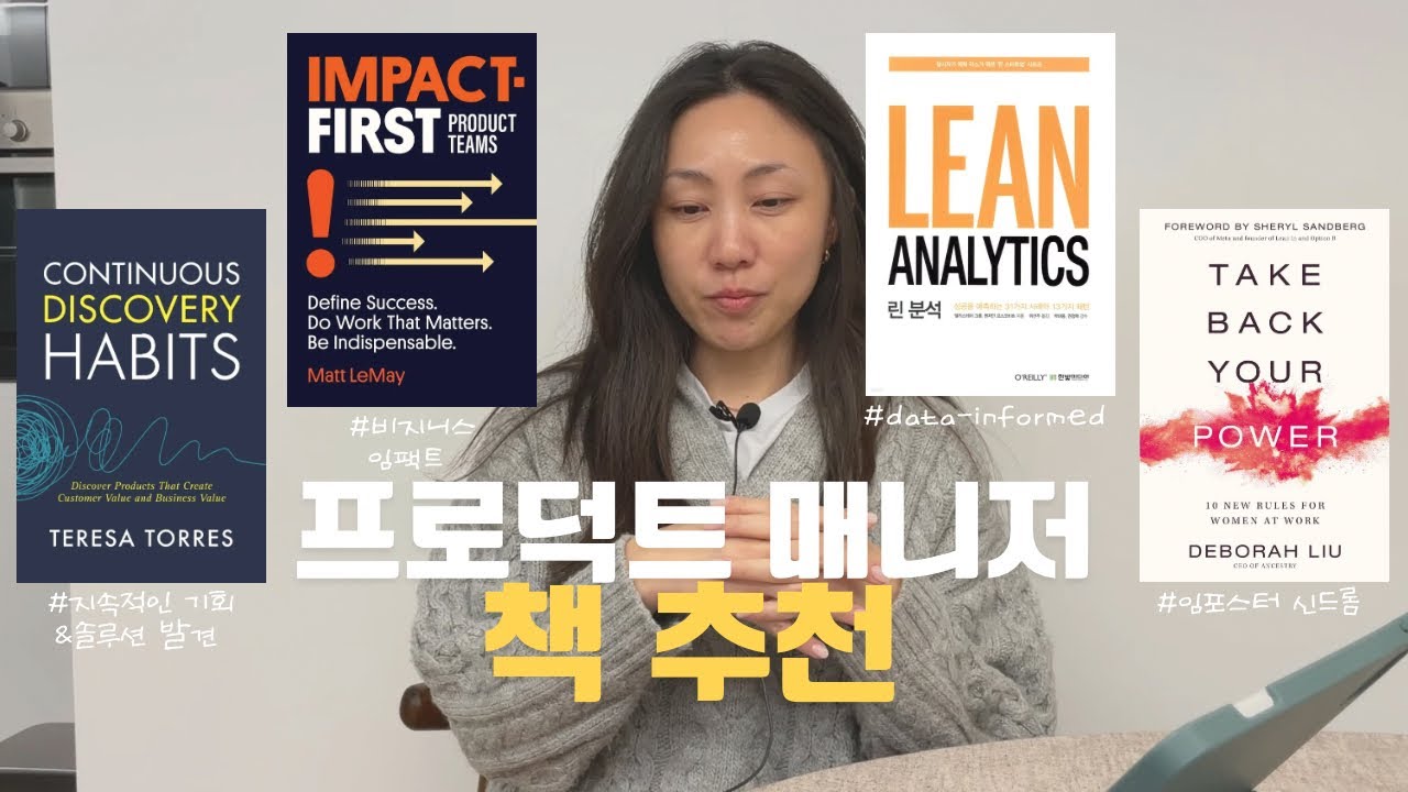 4년차 유럽 PM이 프로덕트 매니저에게 추천하는 책 4권!