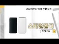 2025년 가장 많이 판매 된 스타일폴더 인기 TOP 10
