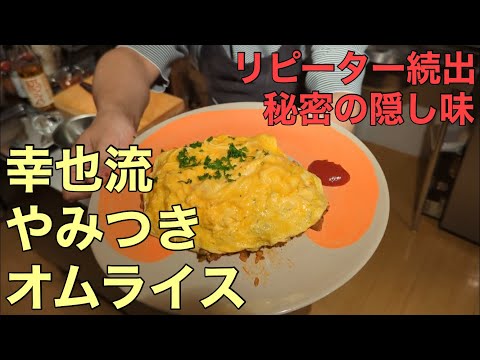 【隠し味満載】大人気オムライスレシピ/幸也飯