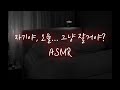 남친ASMR 여자친구가 귀엽게 자는 모습에 못 참고 억지로 남친ASMR 여자친구가 귀엽게 자는 모습에 못 참고 억지로