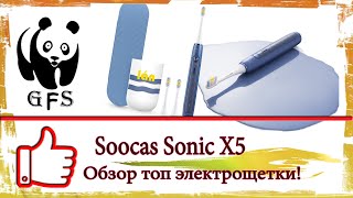 Soocas Sonic X5. Обзор топ электрощетки от Soocas