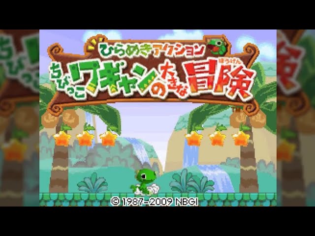 ひらめきアクション ちびっこワギャンの大きな冒険 DS