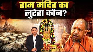Ram Mandir Donation Row, SP's Hindu Friend Formula & Telegram Ban | Rajpath #uttarpradesh #upnews