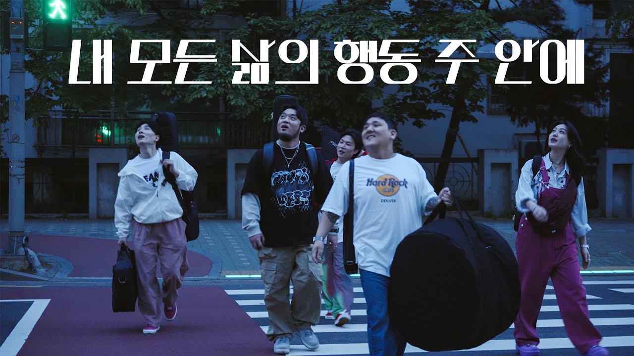 내 모든 삶의 행동 주 안에 (Every move I make)  - HISPLAN