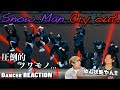 圧倒的パワーのバチ攻めスノさんが最高すぎる！！Snow Man「Cry out」Dance Practice ダンサーリアクション！【みんなで語ろうYO！】