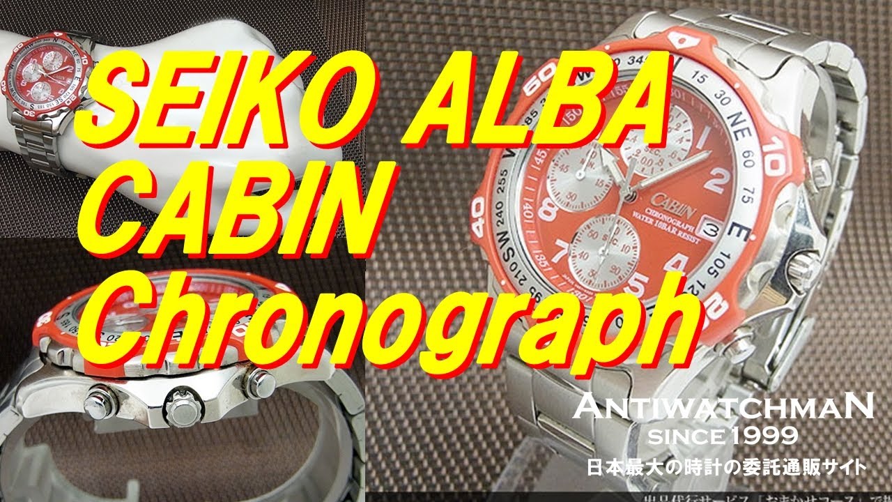 SEIKO ALBA CABIN Chronograph セイコー アルバ キャビン 方位ベゼル