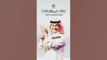 زفة عروس عبدالمجيد عبدالله باسم روان 2025 
