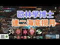 【 天堂M 】歐林學博士成就高崙 連2場海底撈月 結局令人緊張又意外