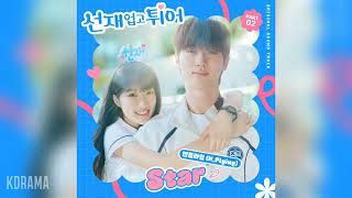 Vignette de la vidéo "엔플라잉(N.Flying) - Star (선재 업고 튀어 OST) Lovely Runner OST Part 2"