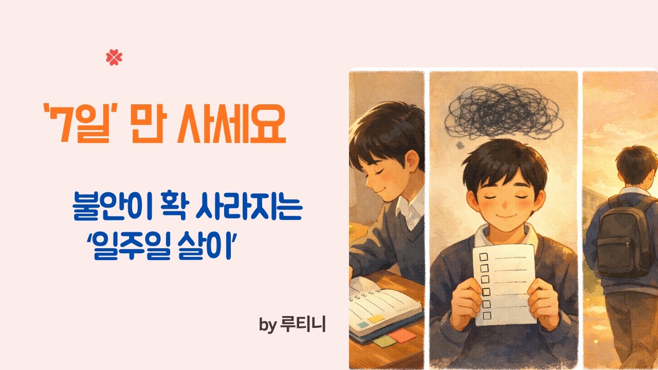 계획은 '한 달' 말고 '7일' : 나는 이번 주 동안 우리 학교에서 최고인 사람